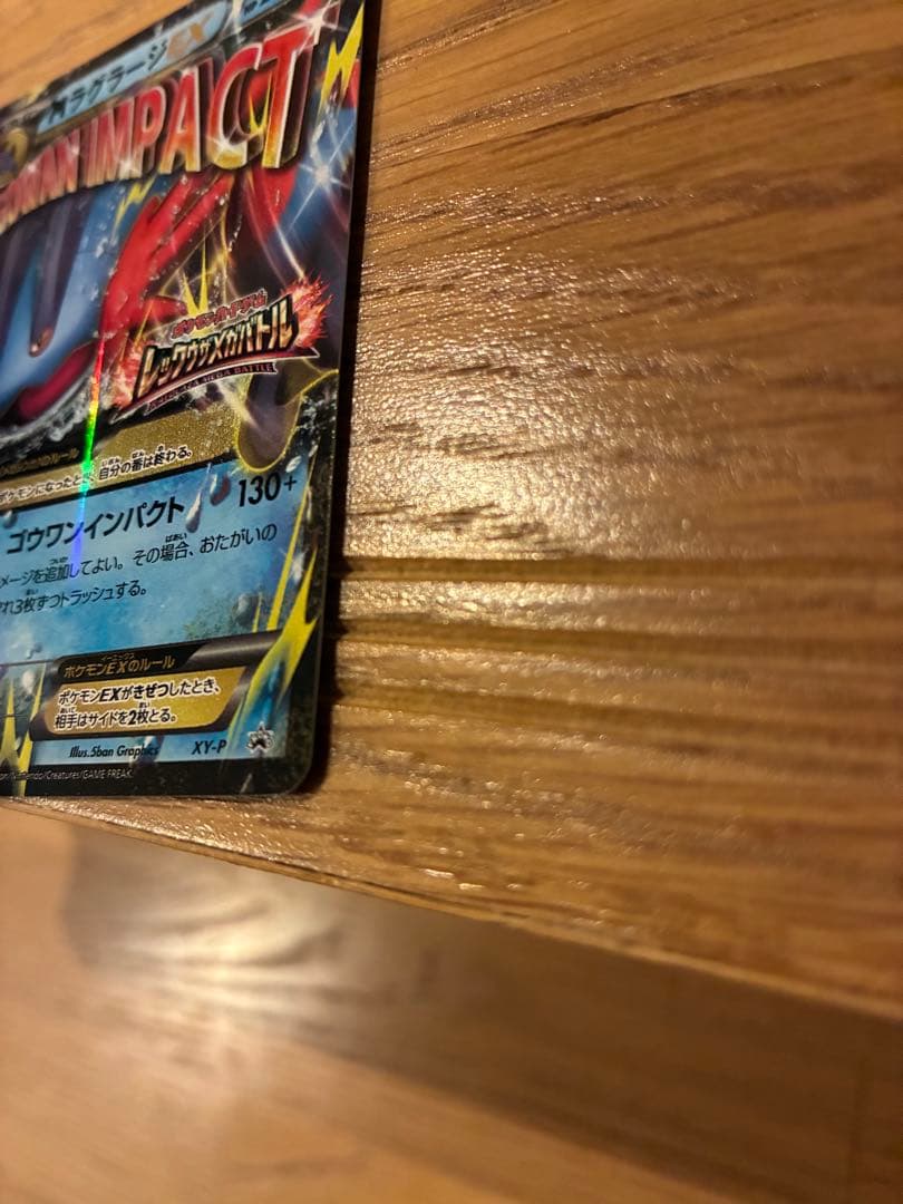 XY-P M ラグラージEX