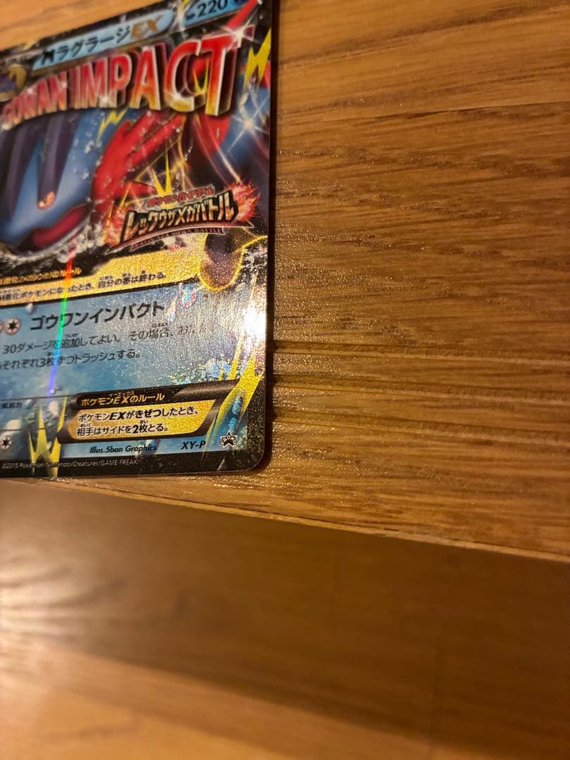 XY-P M ラグラージEX