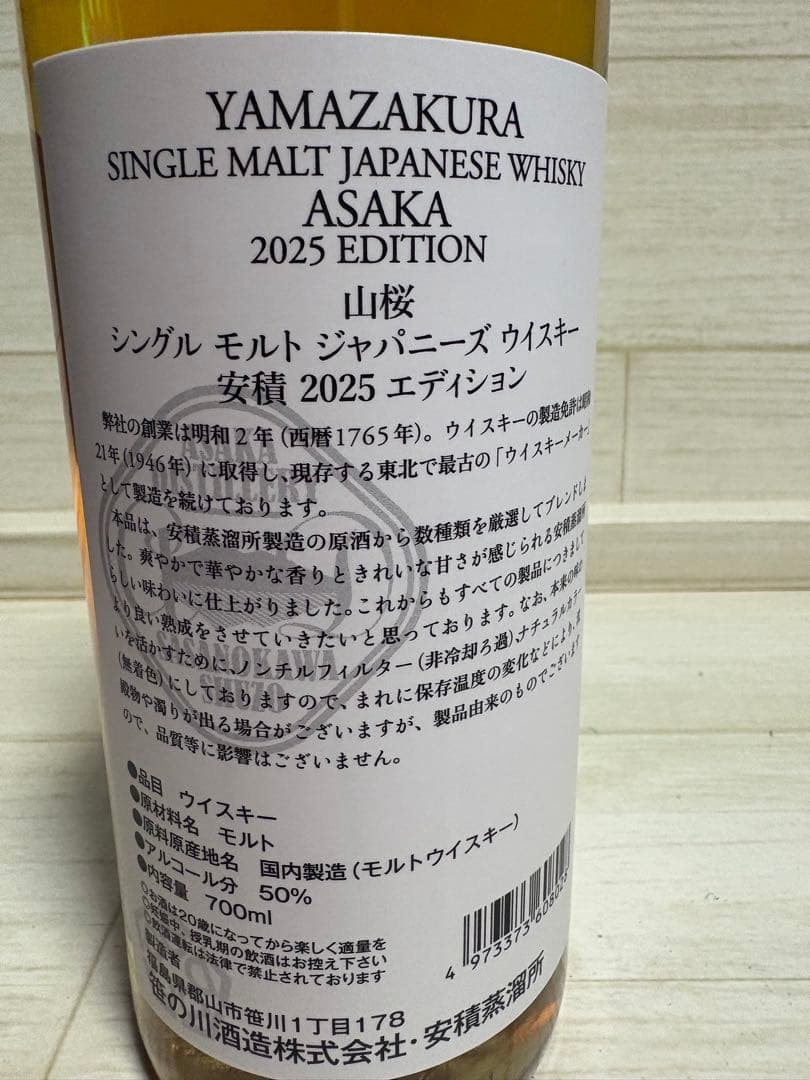 安積 2025 Edition 700ml 越前和紙贈答包装済み