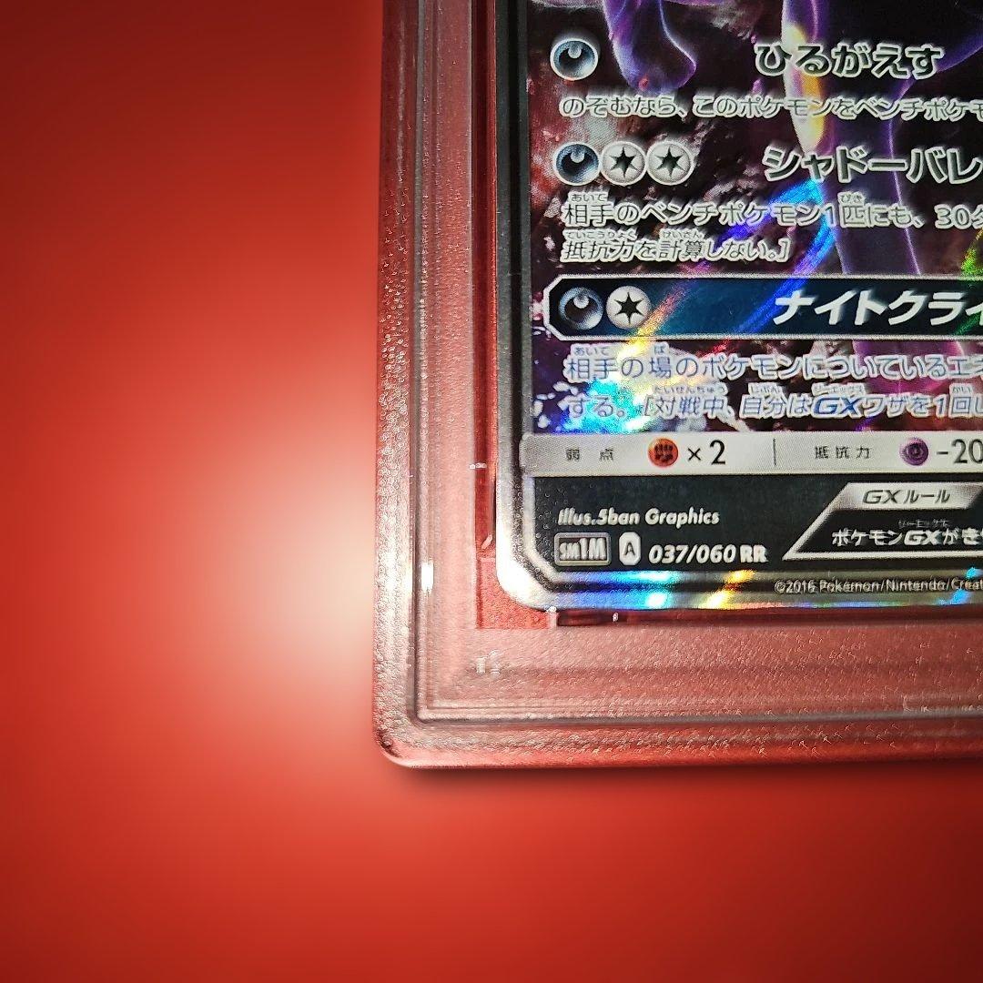 PSA10 ブラッキーGX 037/060 RR SM1M 2016