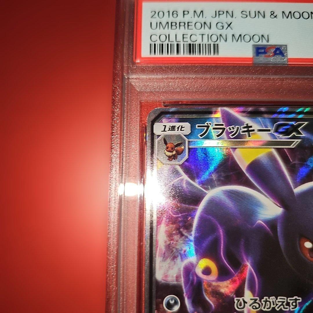 PSA10 ブラッキーGX 037/060 RR SM1M 2016