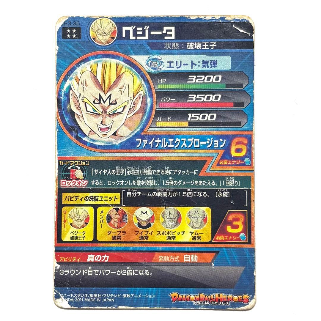 ドラゴンボールヒーローズ 旧弾 ベジータ H3-35 - メルカリ