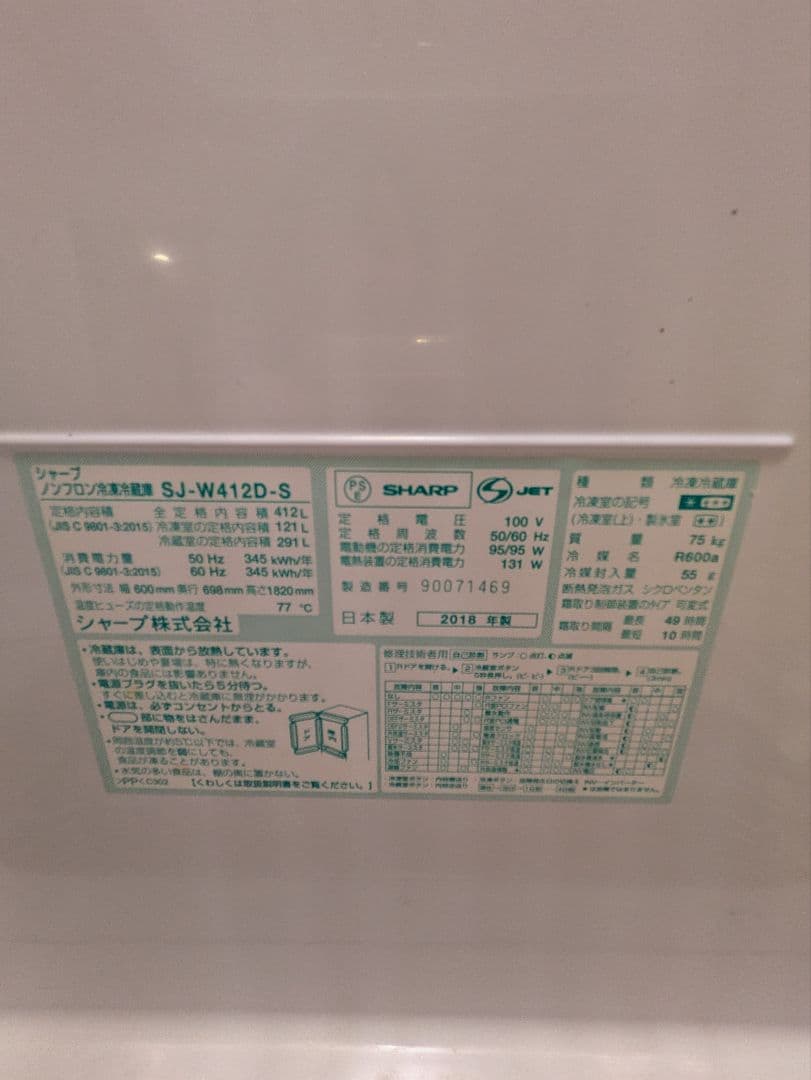 値下げです！SHARP SJ-W412D-S 5ドア冷蔵庫 プラズマクラスター