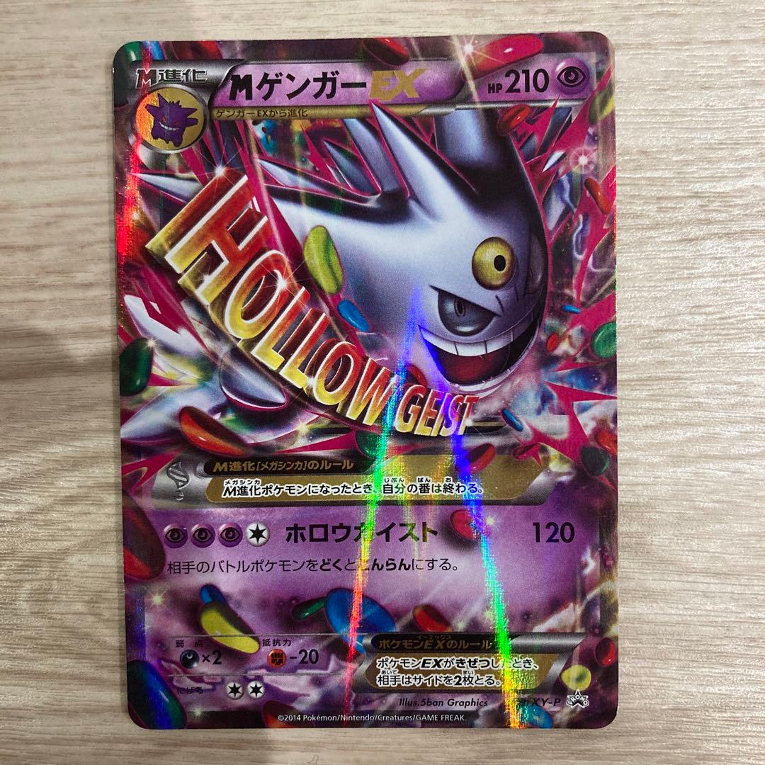 MゲンガーEX プロモ　ホローガイスト ポケモンカード MゲンガーEX ホロウガイスト プロモカード ポケモン