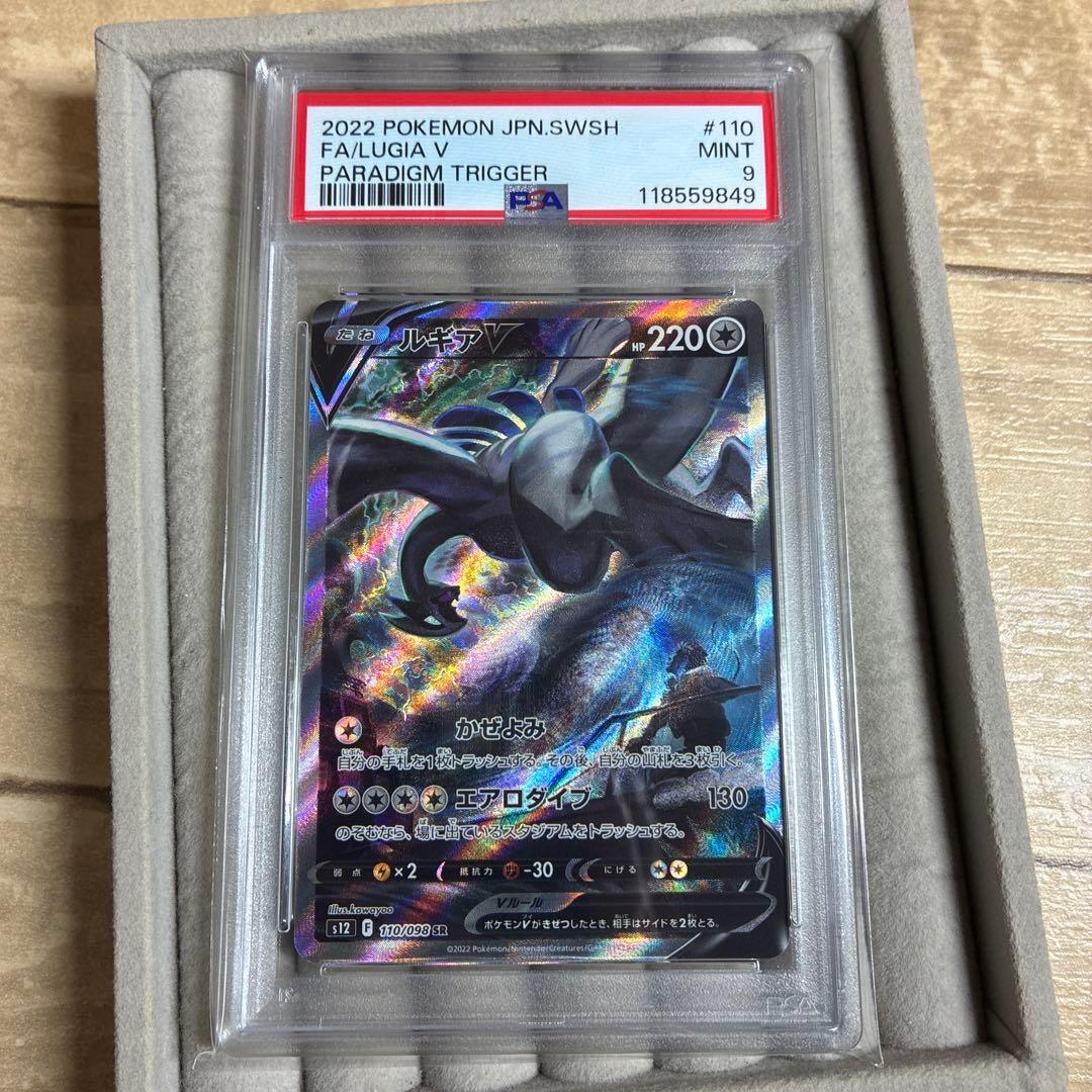 ルギア v sa PSA9 ポケモンカード ルギア v sa PSA9 ポケモンカード