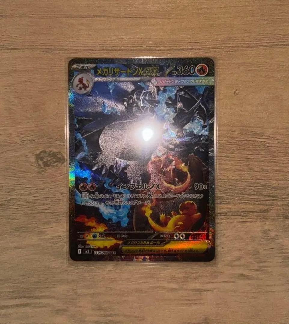【美品】メガリザードンX ex SAR インフェルノX 鑑定向け ポケモンカード