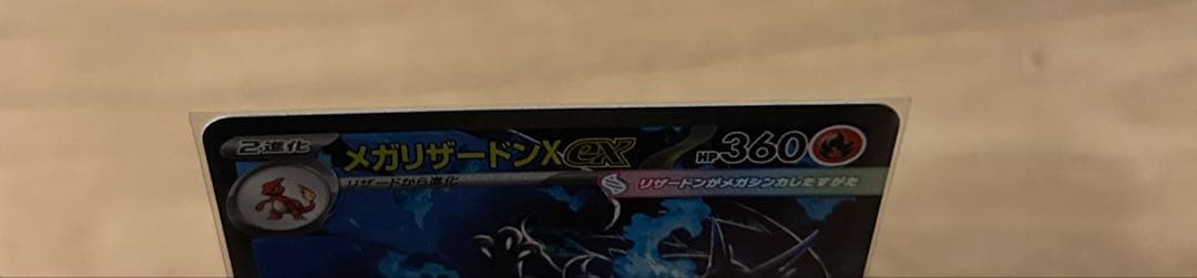 【美品】メガリザードンX ex SAR インフェルノX 鑑定向け ポケモンカード