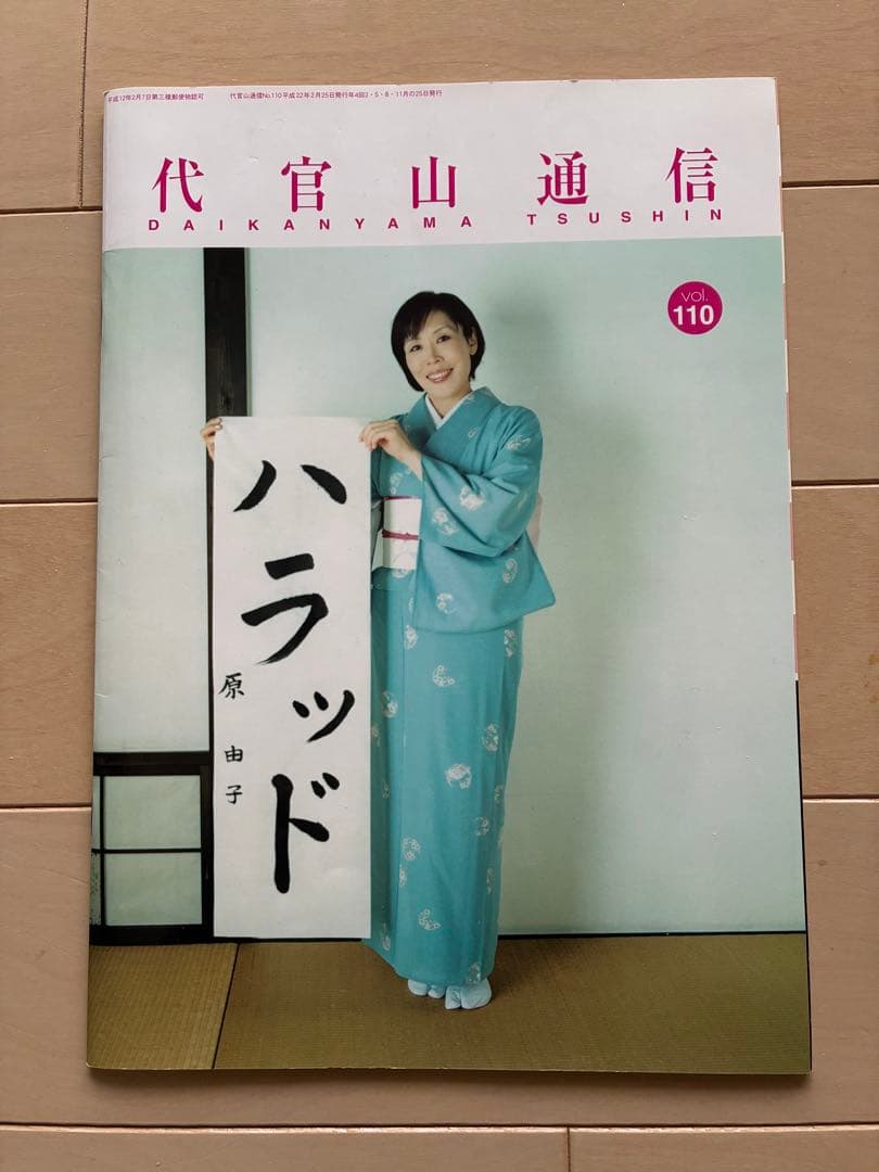 サザンオールスターズ 代官山通信 61冊 vol.110〜vol.172