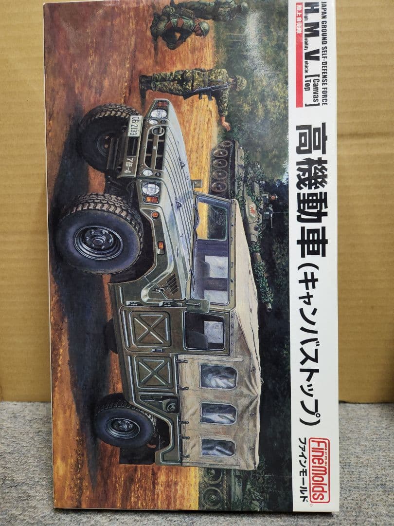 FineMolds他1/35 陸上自衛隊プラモデルセット