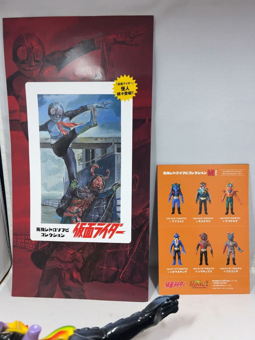 仮面ライダー ドクダリアン 東映レトロソフビコレクション キングサイズ