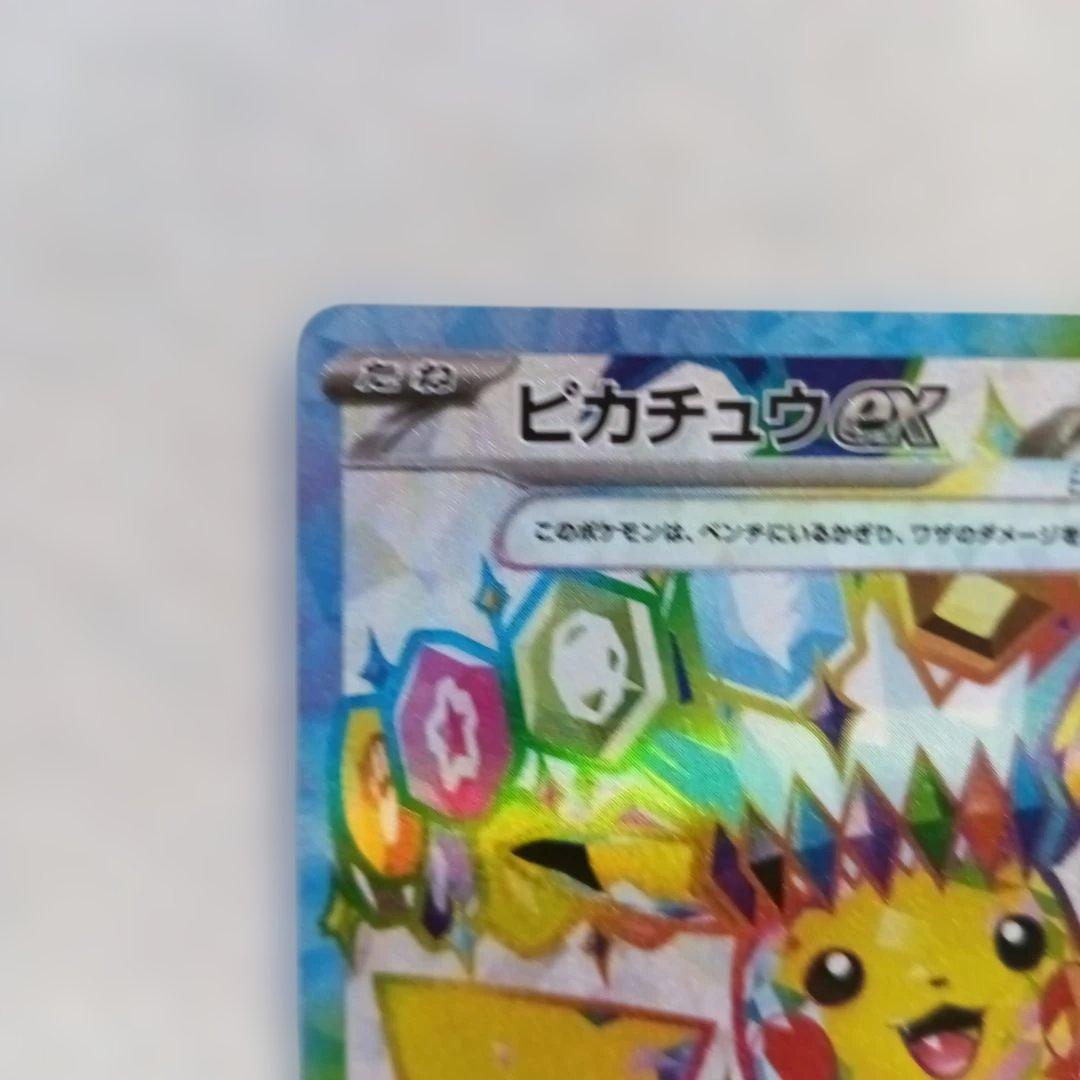 ピカチュウex SR SV8 超電ブレイカー 122/106 - メルカリ
