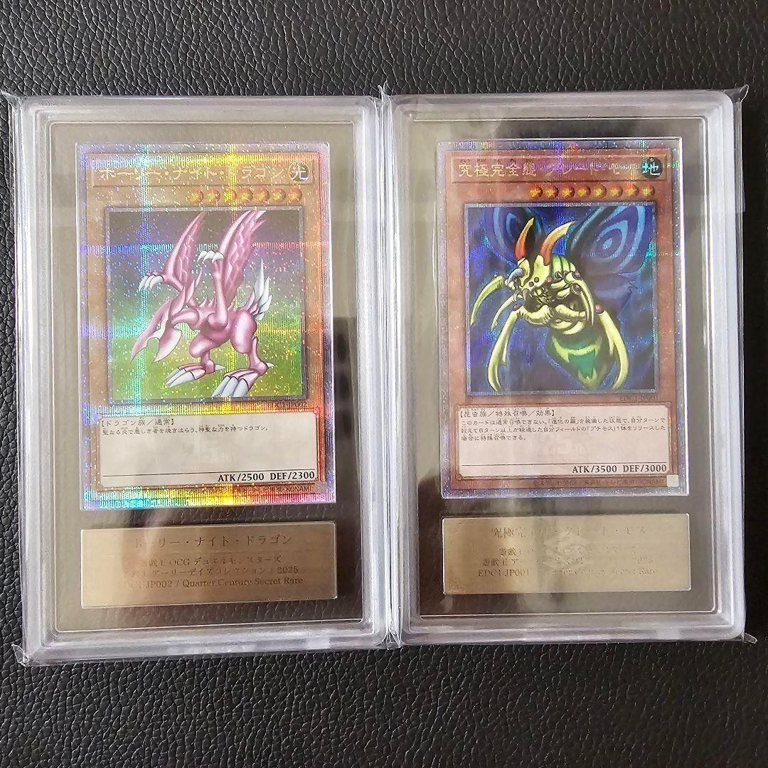 ARS10 ホーリーナイトドラゴン 究極完全態グレートモス 25th クオシク