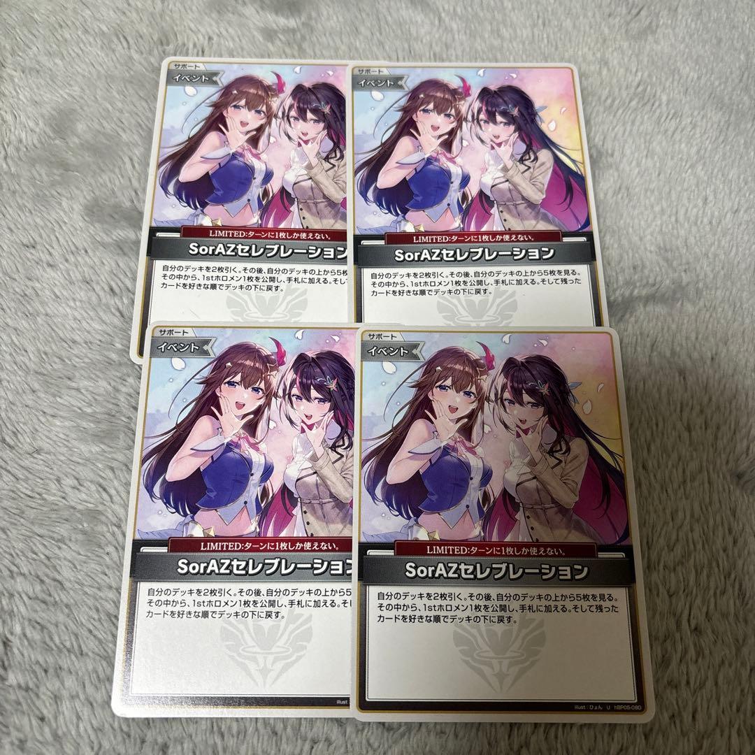 ホロライブカード ホロカ SorAZ セレブレーション 4枚 - メルカリ