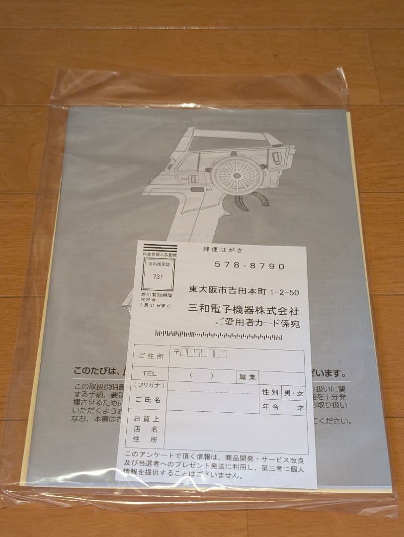 【新品・未使用】SANWA サンワ MT-R プロポ 送信機 ラジコン用