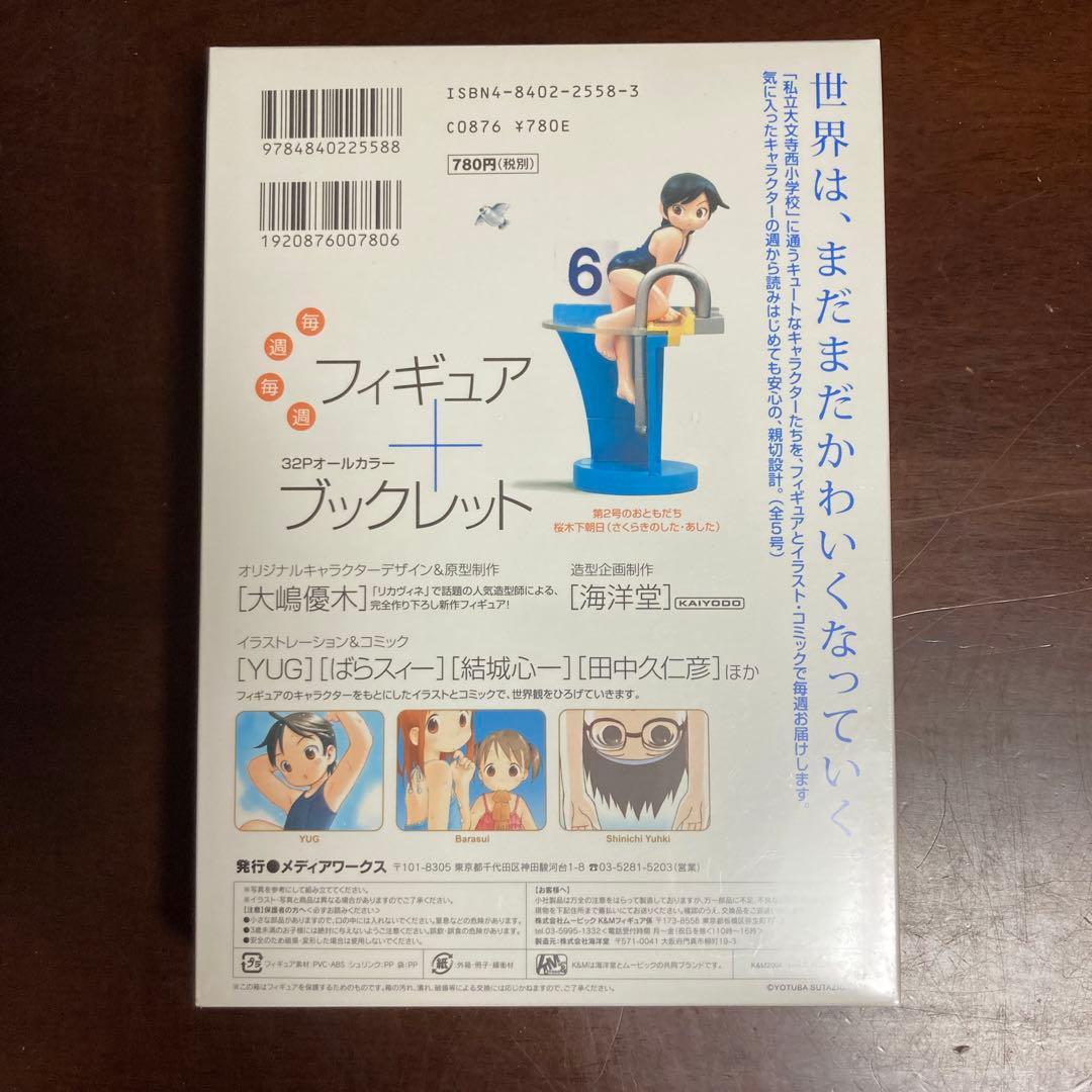 激レア　未開封　週刊わたしのおにいちゃん　2