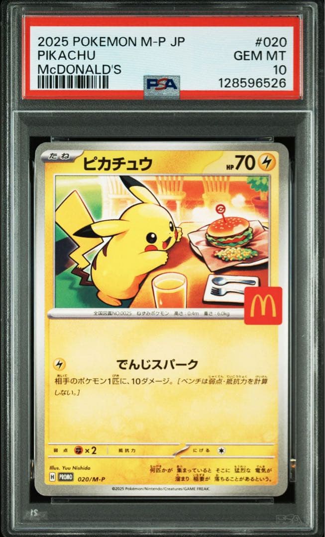ピカチュウ マクドナルド プロモカードPSA 10 ワンオーナー直出し鑑定品