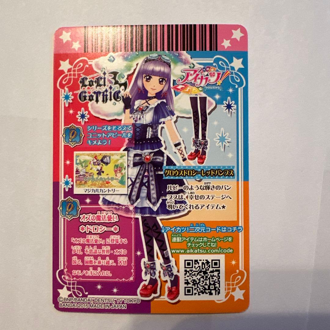 3枚 アイカツプレミアムカード グロウスドロシーコーデ 氷上スミレ