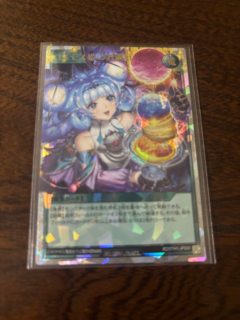 遊戯王ラッシュデュエル　コスモス姫のお戯れ　オーバーラッシュレア
