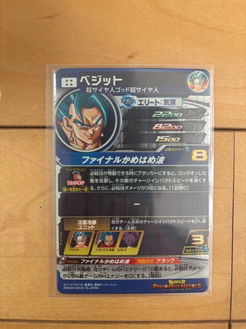 SH1-SEC2-LC ベジット おまけ付