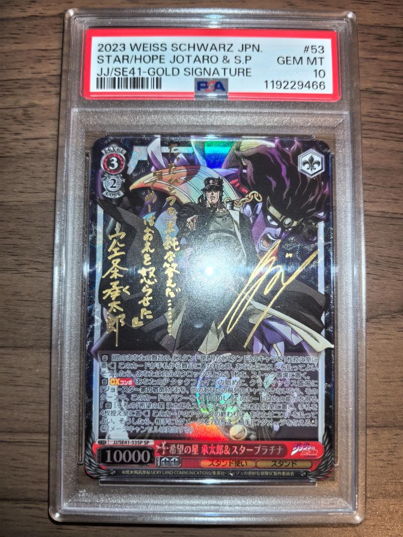 PSA10 五連番】ヴァイスシュヴァルツ ジョジョの奇妙な冒険 5枚セット