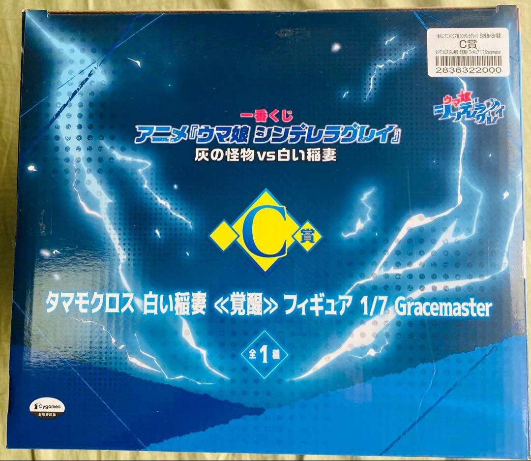 一番くじ アニメ ウマ娘 シンデレラグレイ 灰の怪物vs白い稲妻 B、C賞セット