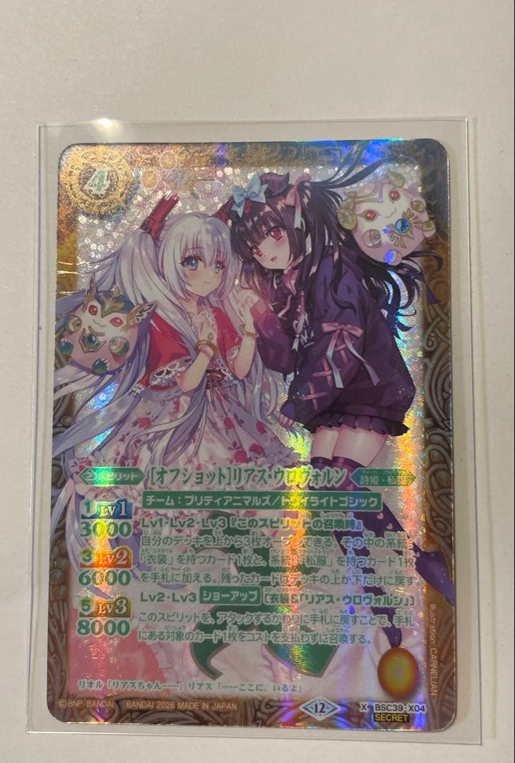バトスピ [オフショット]リアス・ウロヴォルンX シークレット BSC51