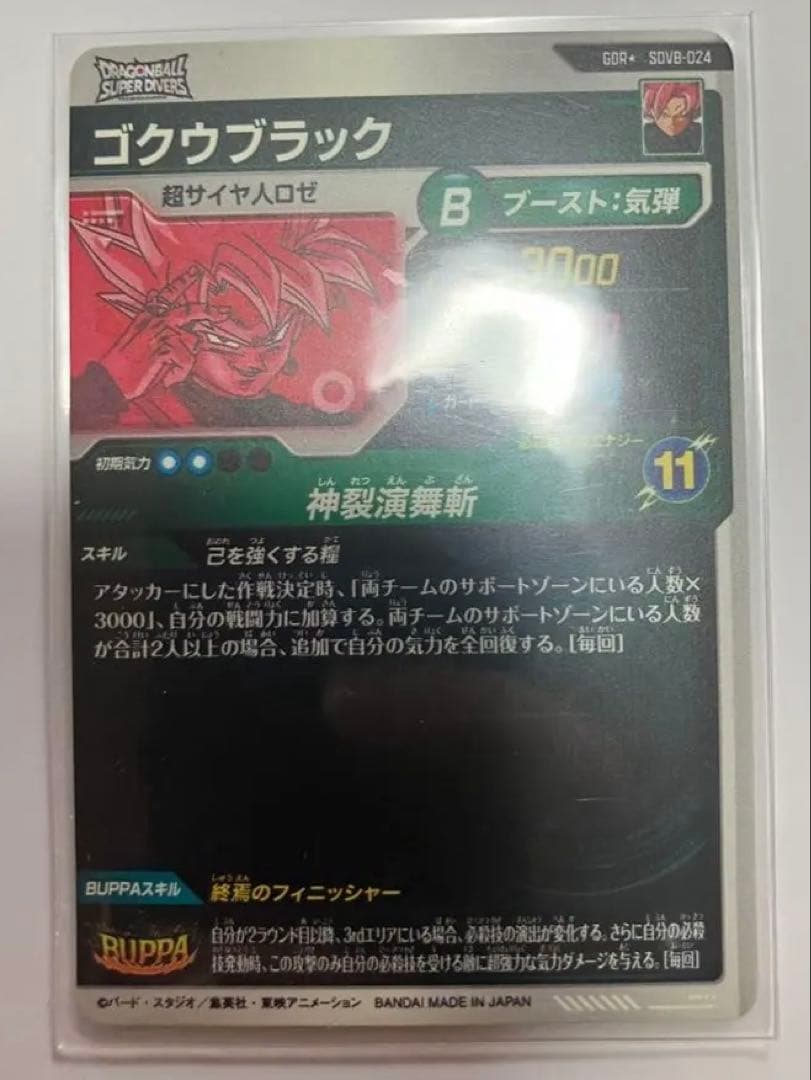 パラレルゴクウブラック、トランクス未来　セット売り