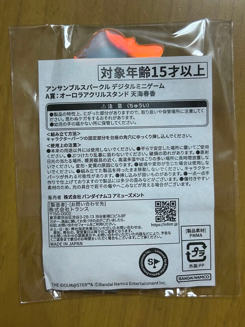 アイドルマスター アンサンブルスパークル天海春香