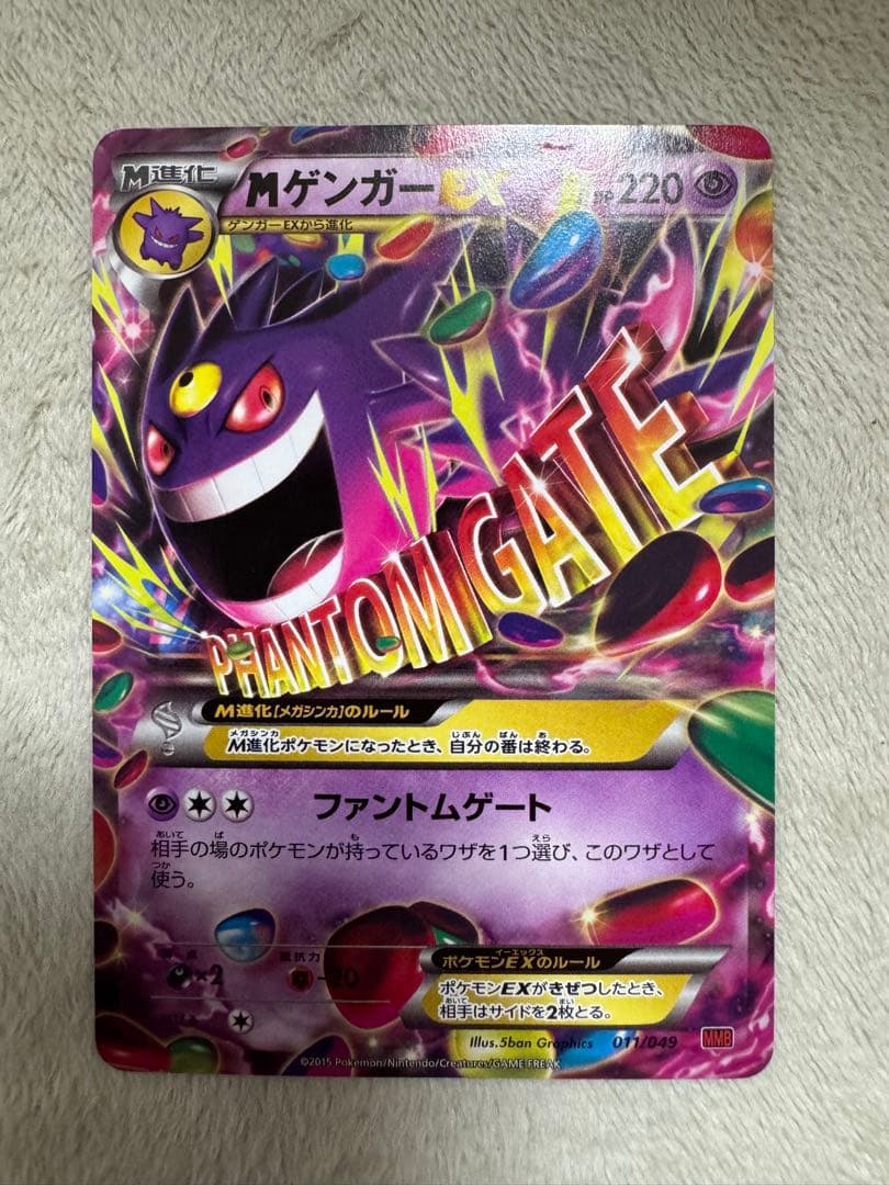 MゲンガーEX 011 / 049 MMB 最安値【匿名配送】PSA10 MゲンガーEX 011/049