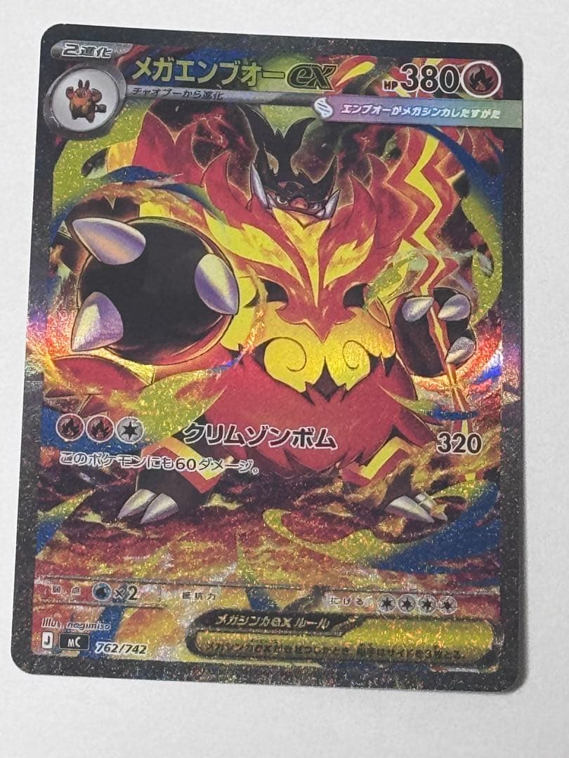 メガエンブオーex 062/142 スタートデッキ100 - メルカリ