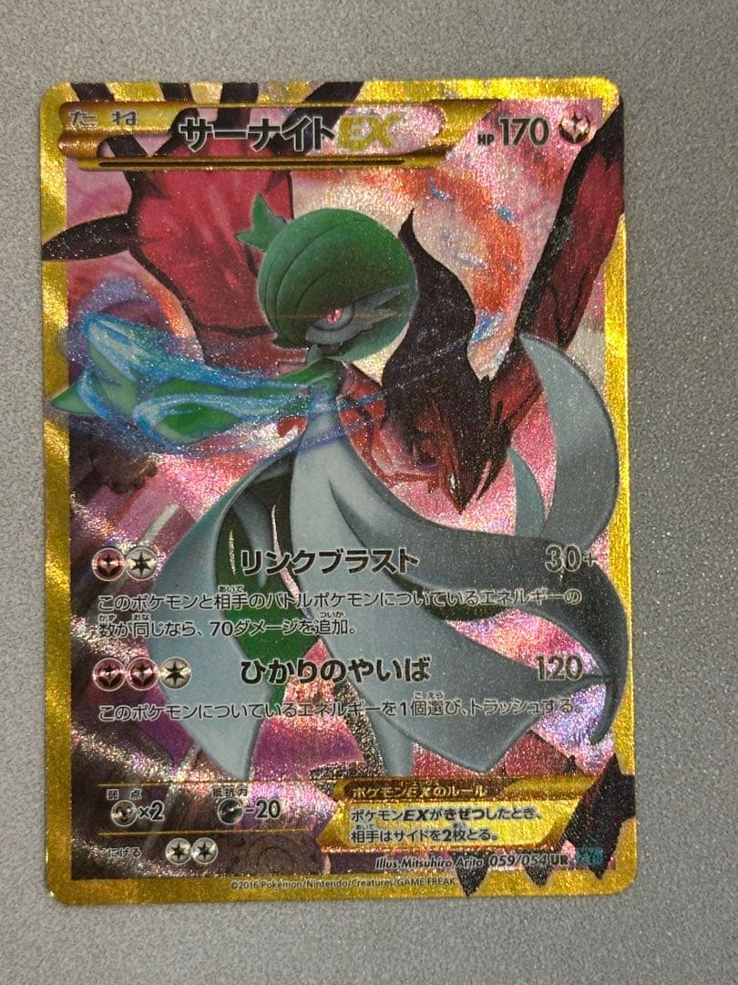 サーナイトEX UR XY11 冷酷の反逆者 059/054