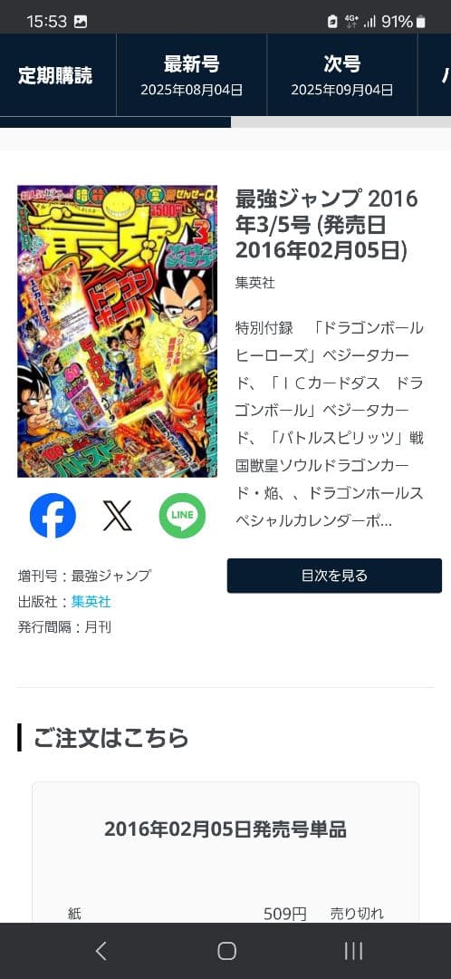 最強ジャンプ 2016年3/5号 新品未開封 ベジータ