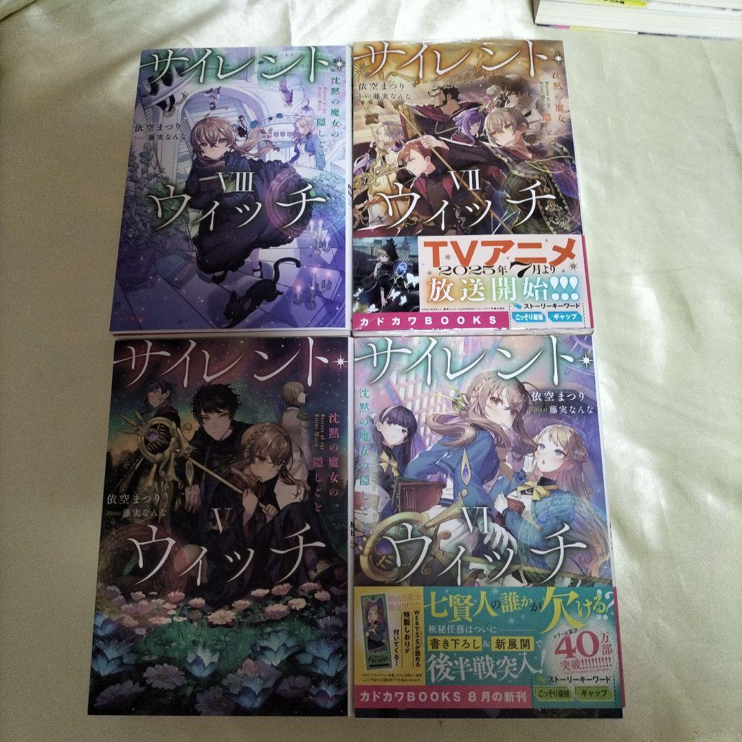 サイレント・ウィッチ. 全12巻セット 本編10巻外伝2冊 初版付SS栞
