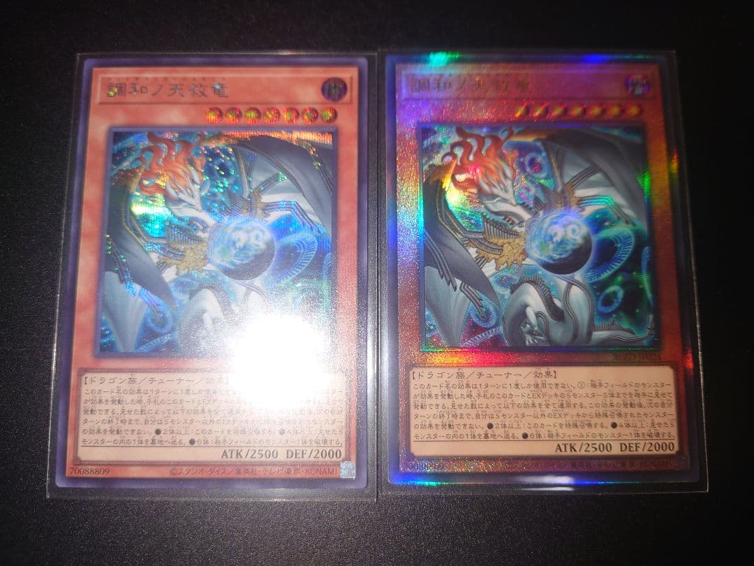 遊戯王 調和ノ天救竜 ハルモニア レリーフ シークレット 2枚セット