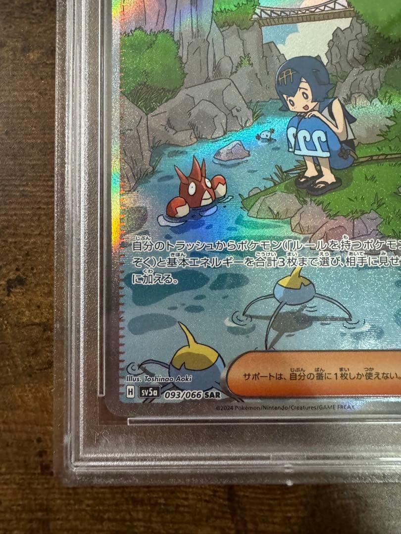 ポケカ】スイレンのお世話 SAR PSA10