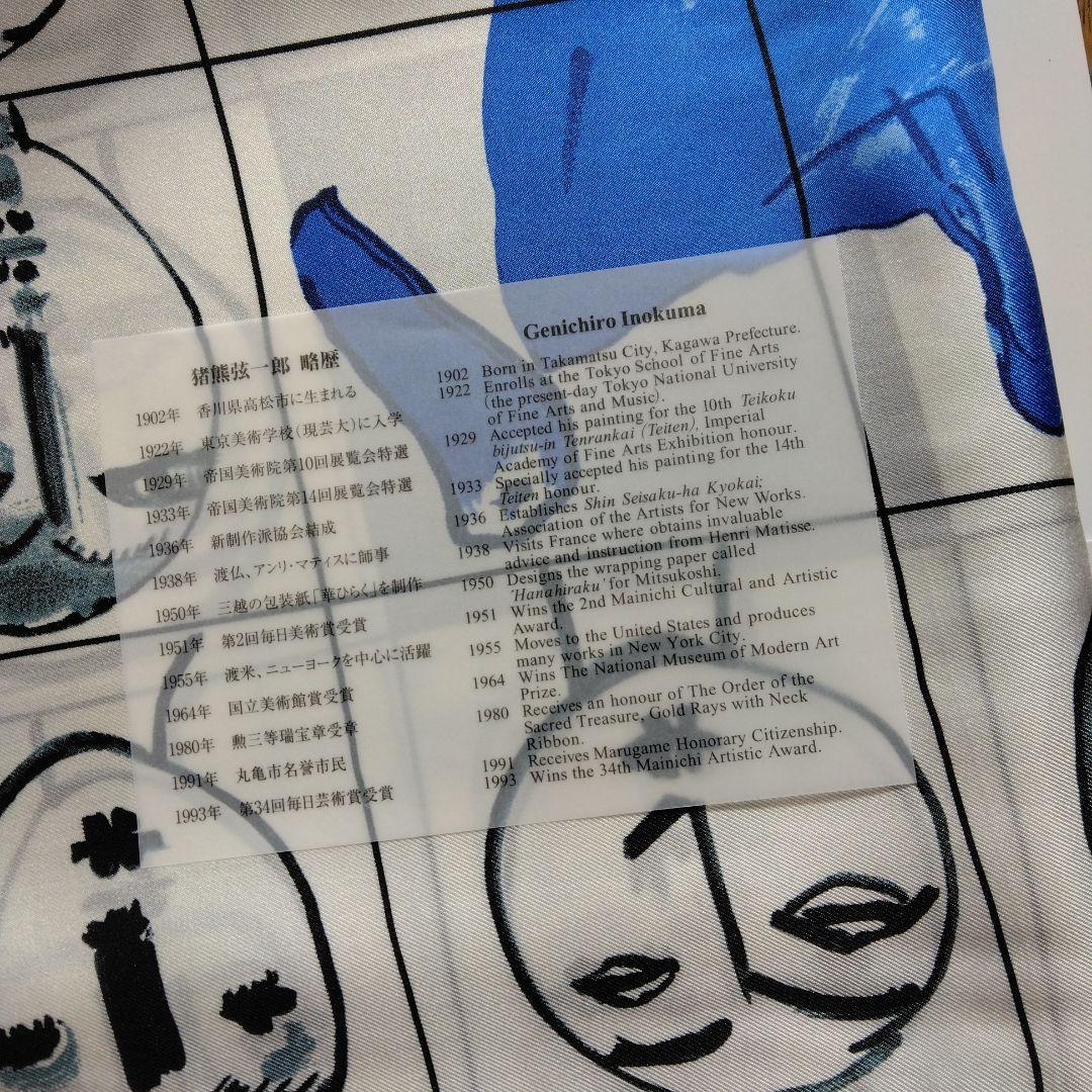 新品未使用 猪熊弦一郎 ミュージアムグッズ シルクスカーフ「フェイス