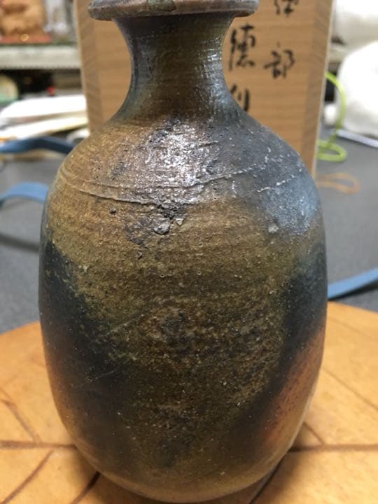 備前焼 伊部徳利 無形文化財保持者 伊勢崎滿作 お値下げ