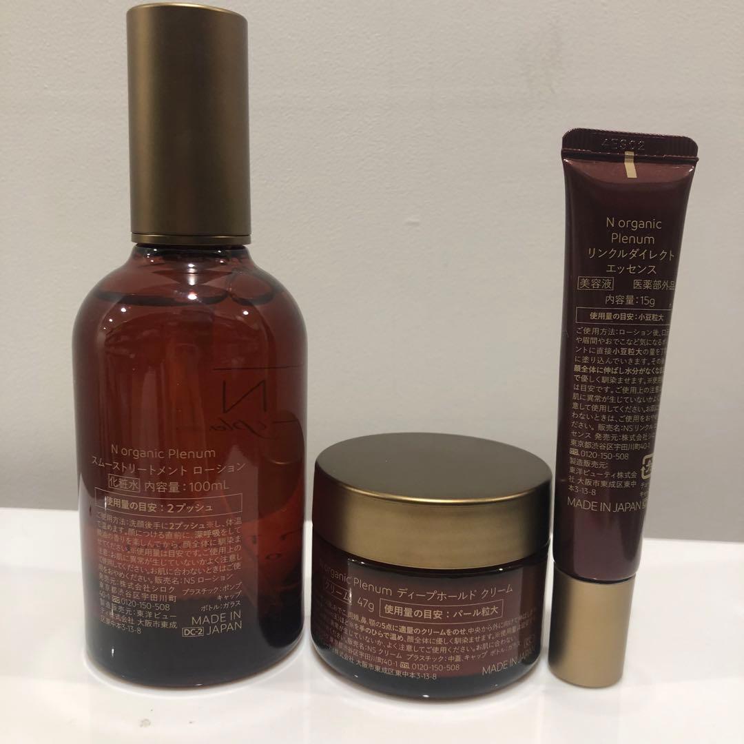 エヌオーガニックプレナム ほぼ未使用3点セット