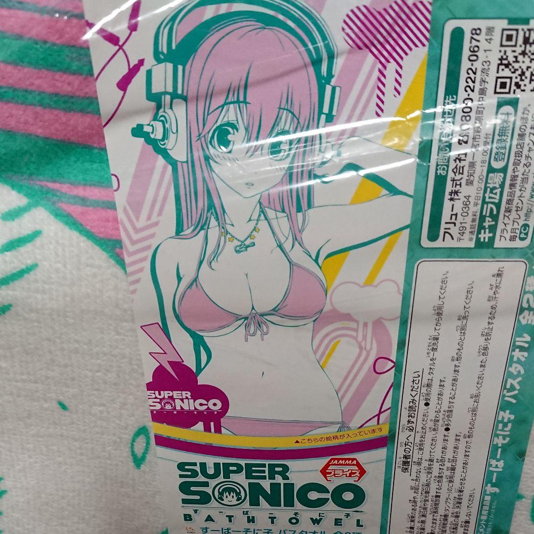 ゲームセンター限定非売品・未開封・すーぱーそに子「バスタオル」