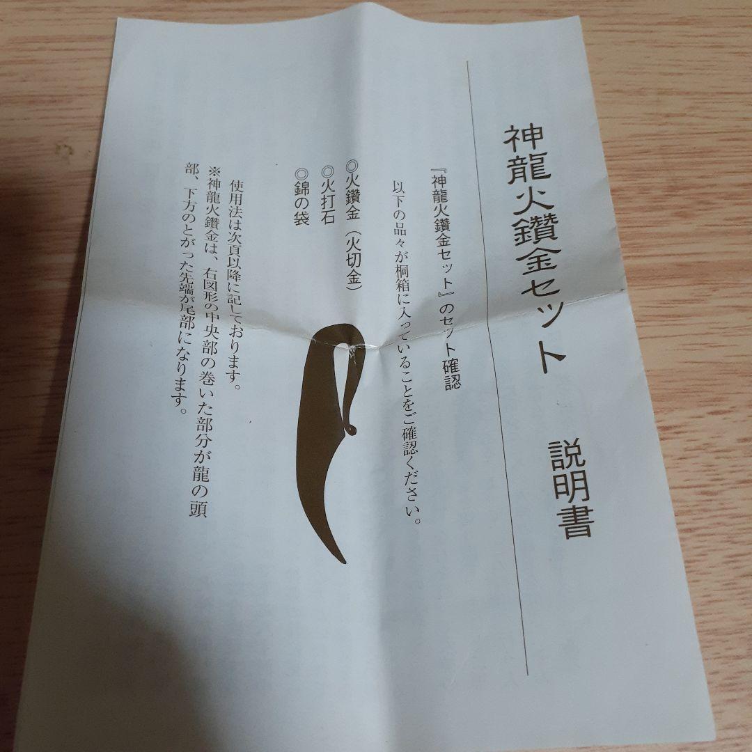 神龍火鑽金セット八幡書店