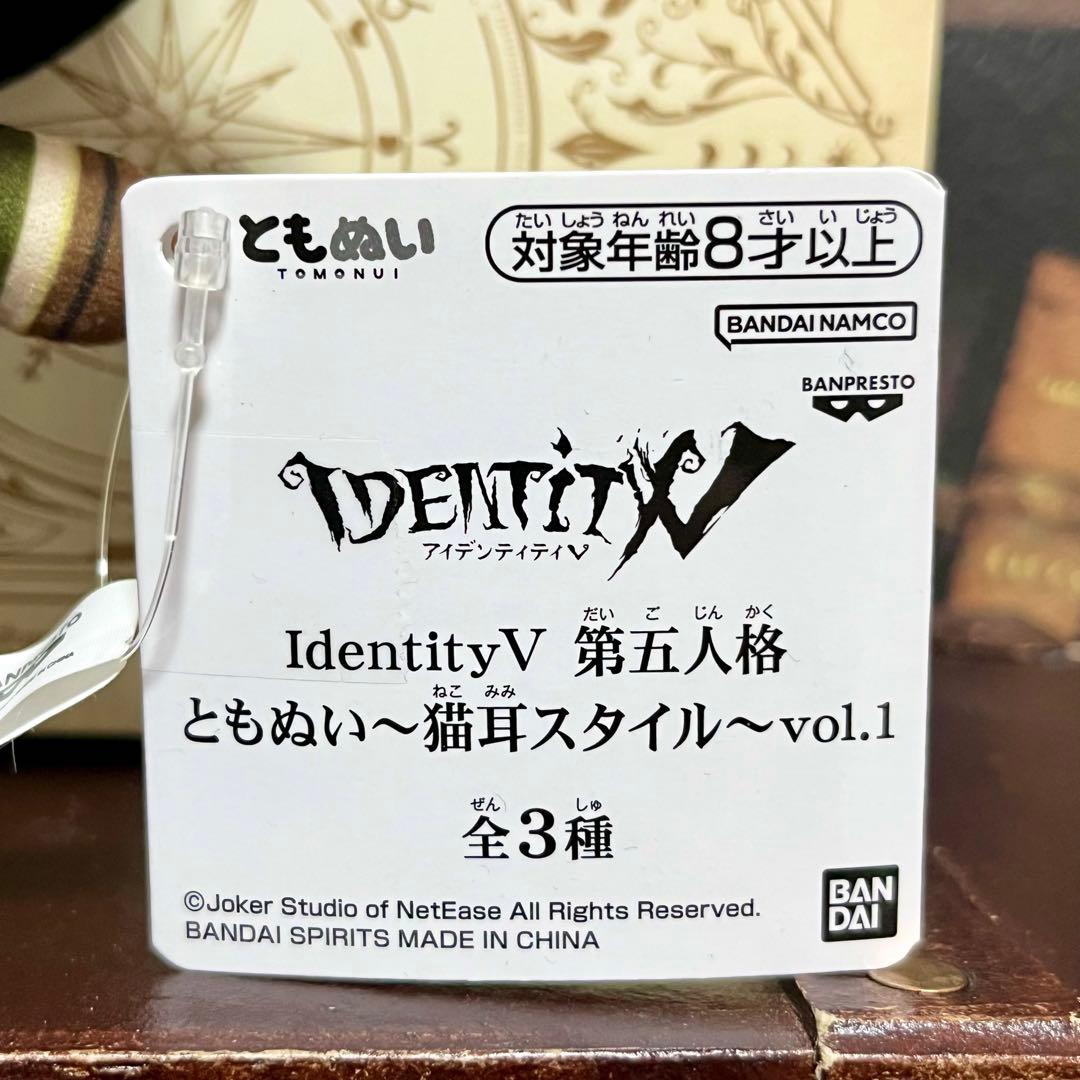 Identity ぬいぐるみ ともぬい 第五人格 探鉱者 猫耳スタイル
