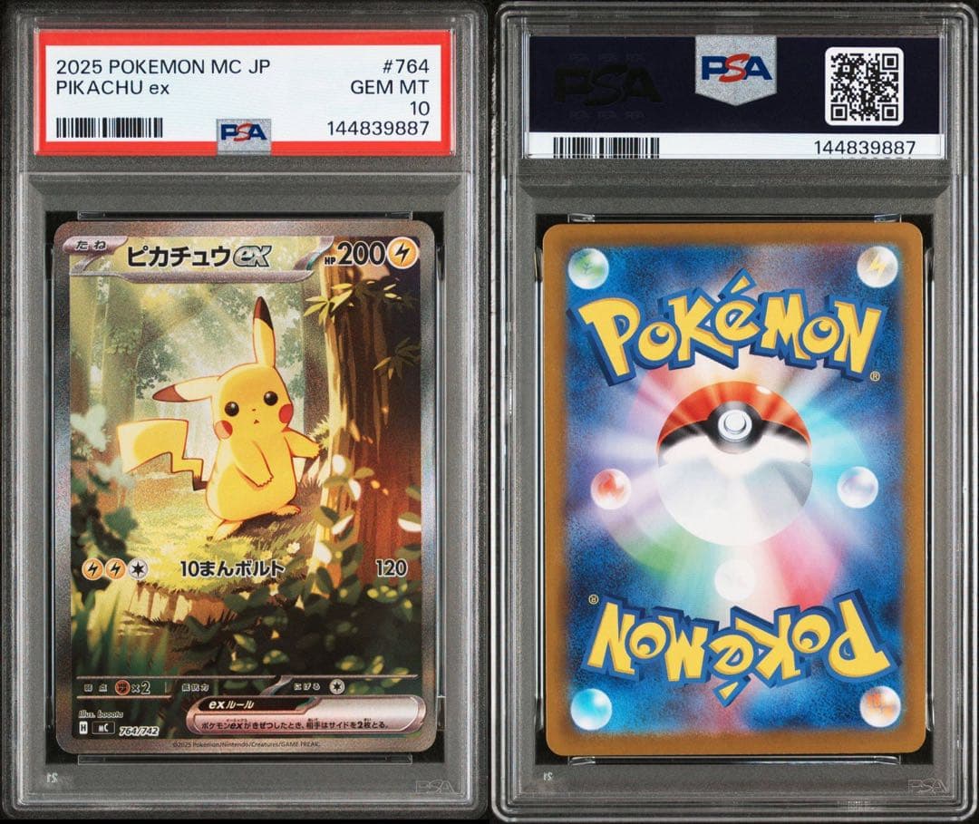 2025 ポケモン スタートデッキピカチュウ ex sarPSA 10