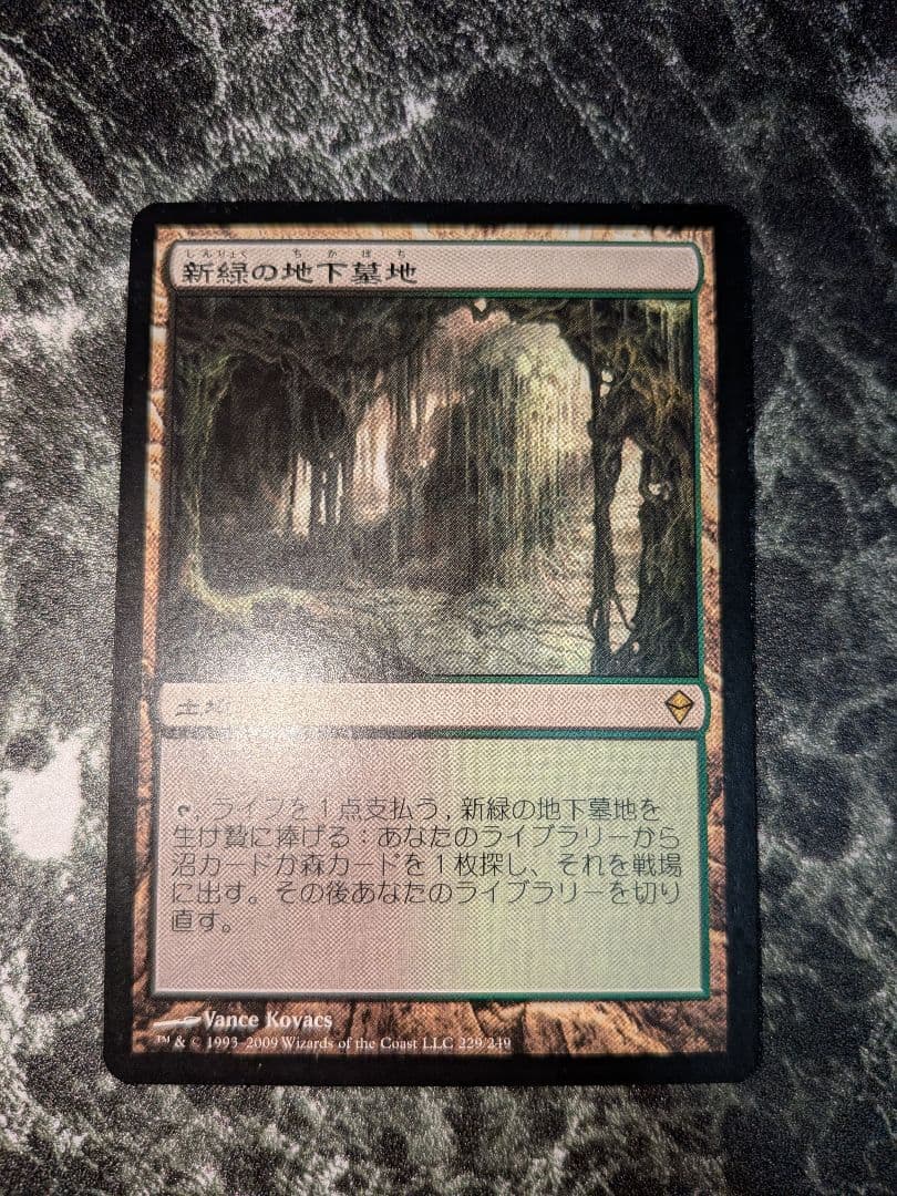 JP】新緑の地下墓地 / Verdant Catacombs[ZEN/初版] - メルカリ