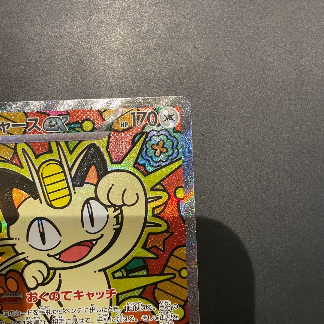 ニャースex SAR ムニキスゼロ - メルカリ