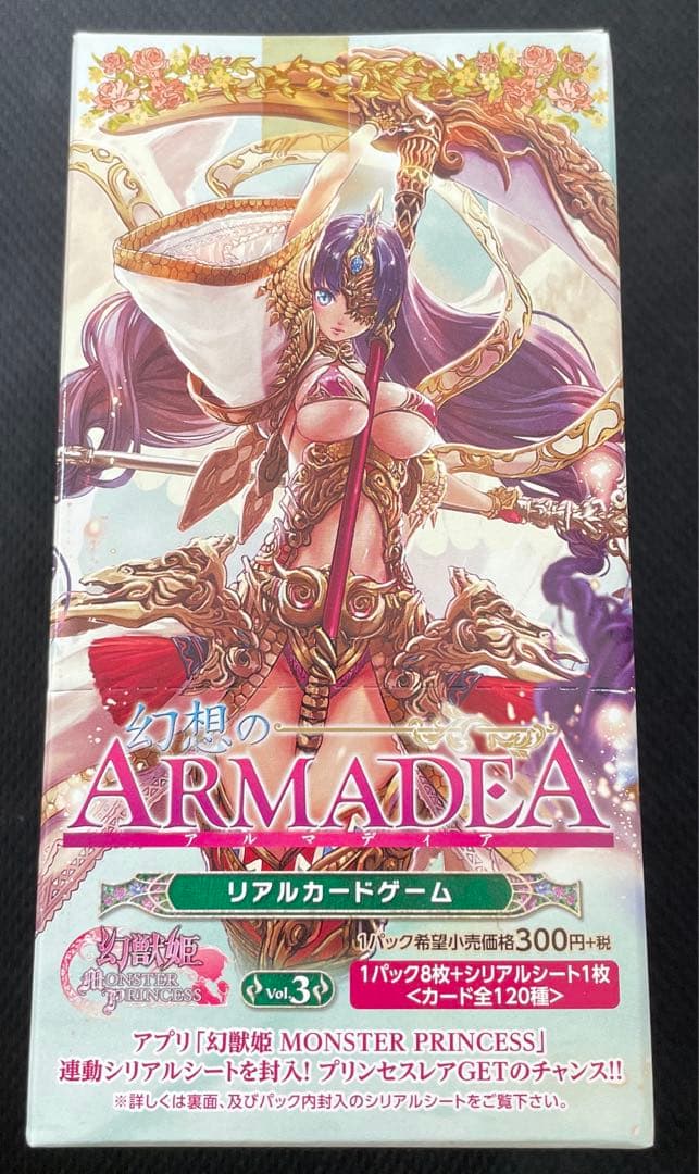 幻獣姫 MONSTAR PRINCESS 幻想のARMADEA vol.2、3