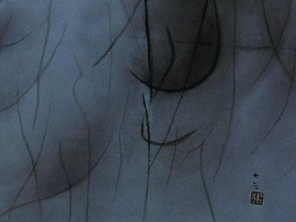 横山 大観、或る日の太平洋、希少画集画、新品額装付