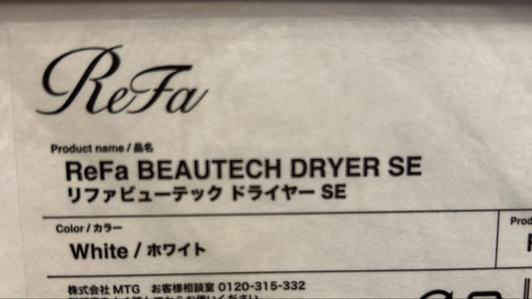 Re Fa/リファビューテックドライヤーSE《ホワイト》