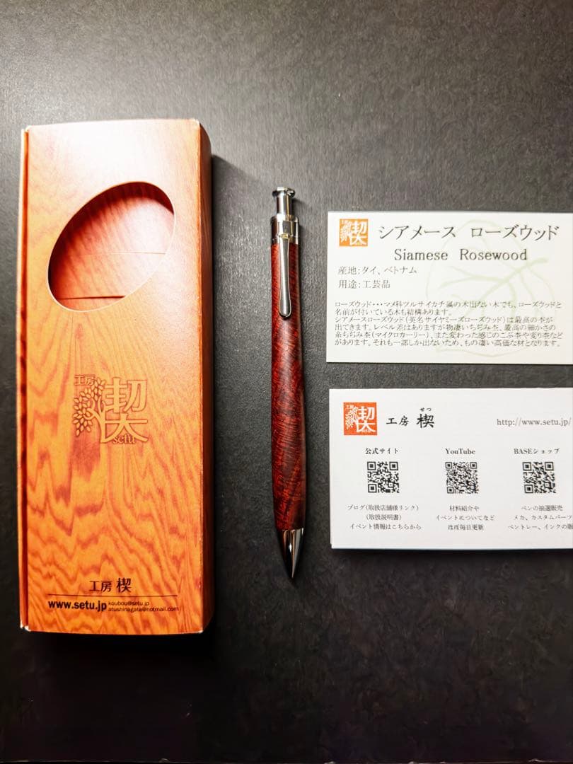 工房 楔 シアメース ローズウッド ペンシル 楔 縮 杢 カーリー 木軸ペン 工房楔シアメースローズウッド