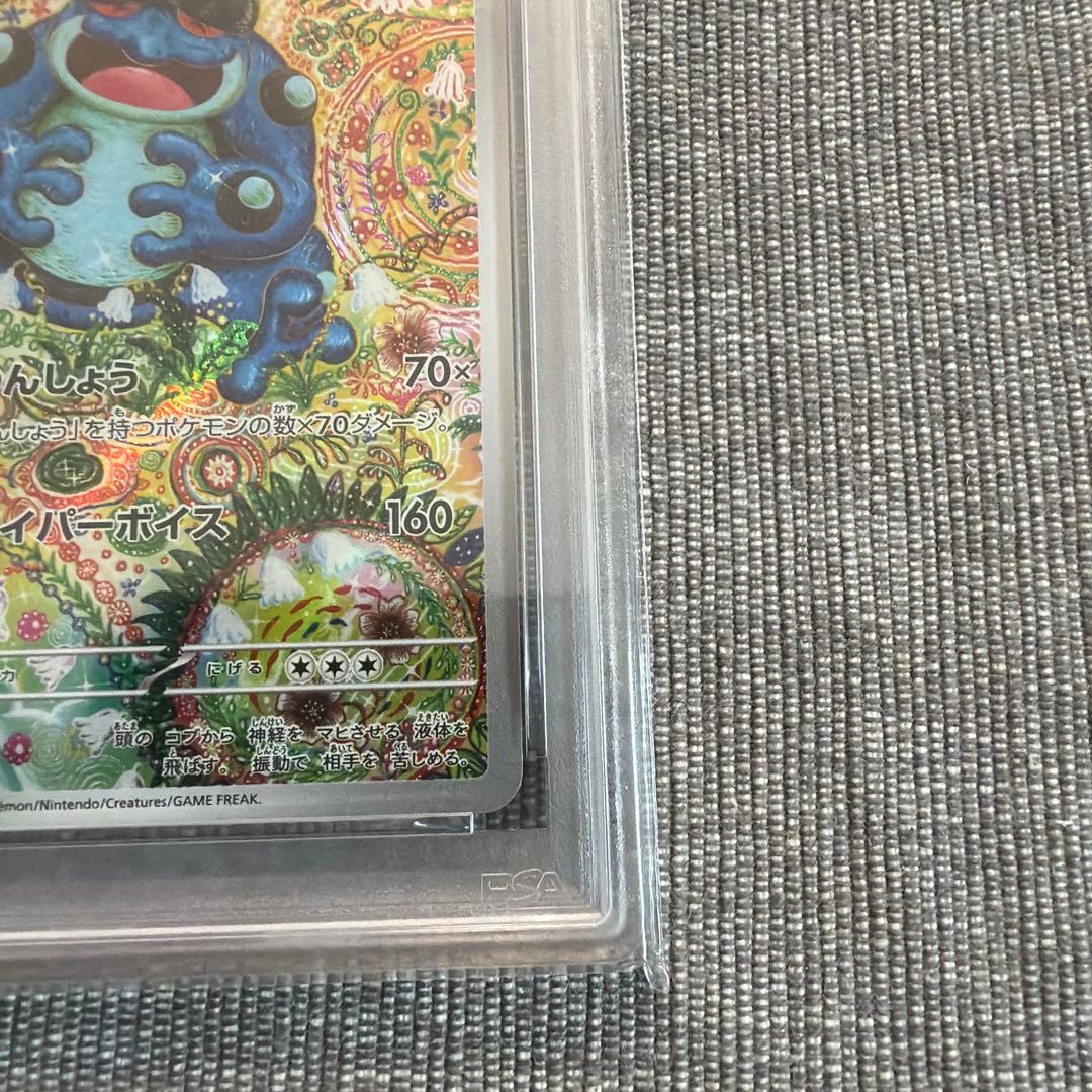 ポケモンカード ガマゲロゲ ブラックボルト AR SV11B PSA10