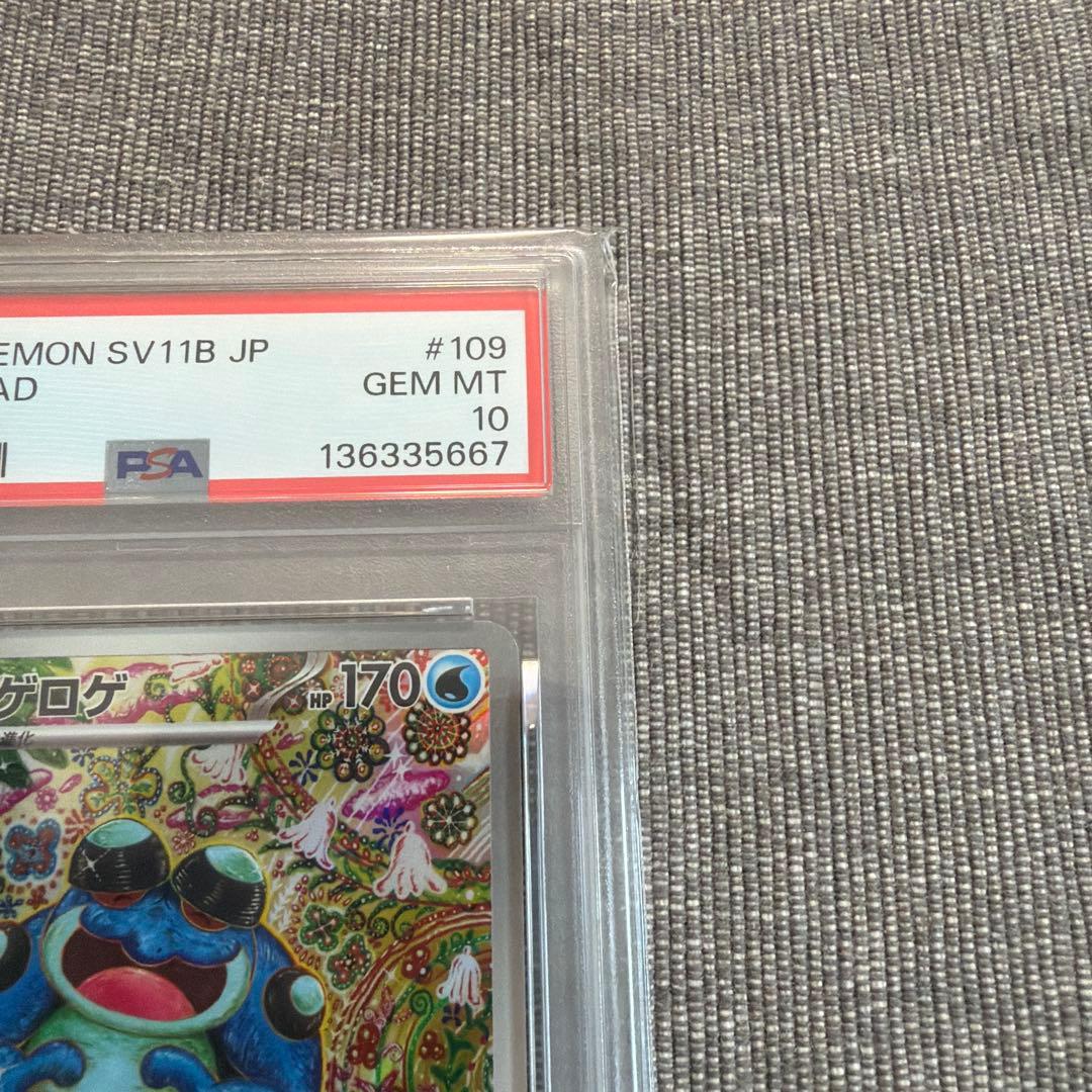 ポケモンカード ガマゲロゲ ブラックボルト AR SV11B PSA10